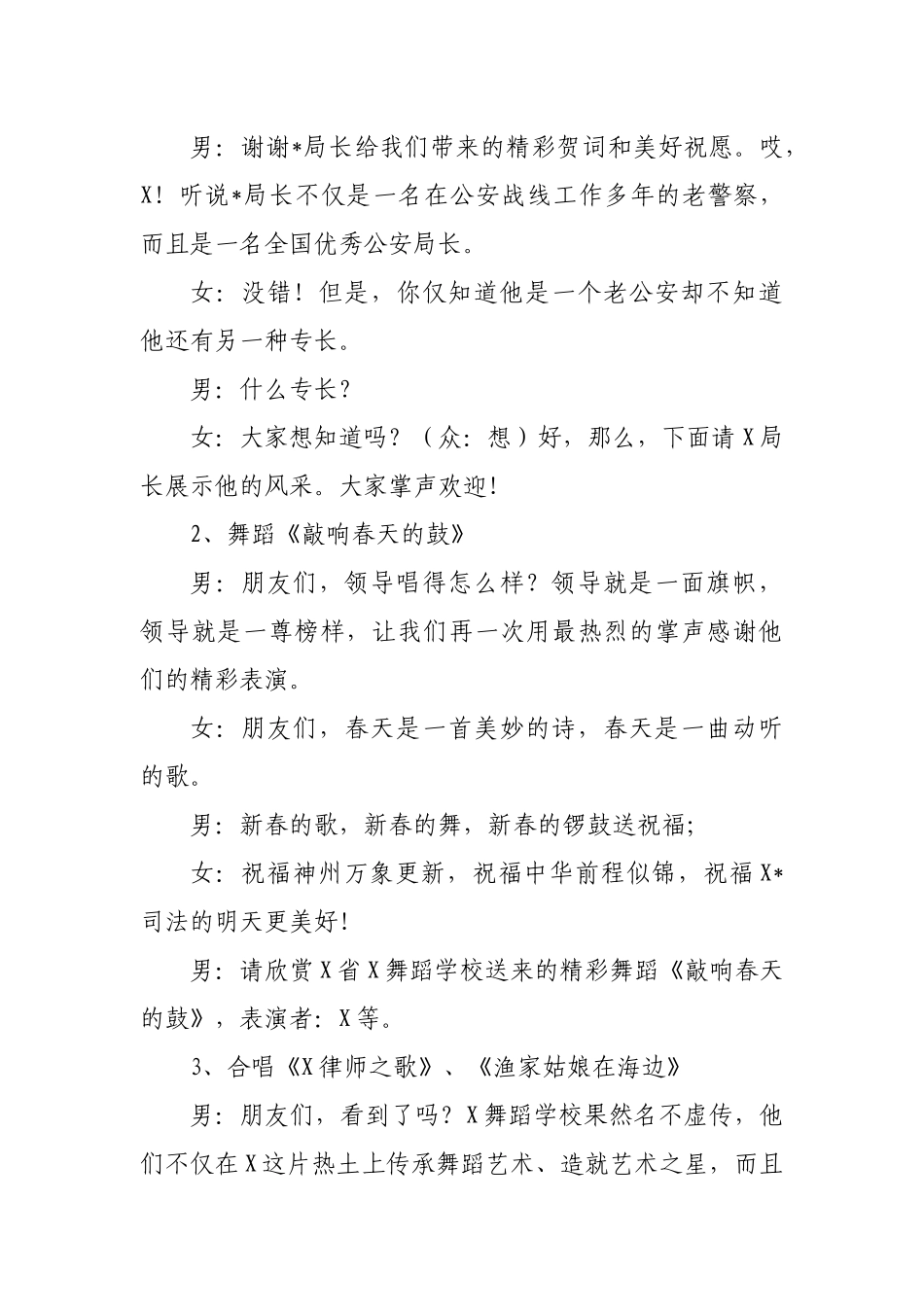 2019年市司法行政系统迎春团拜会主持词串词.docx_第3页