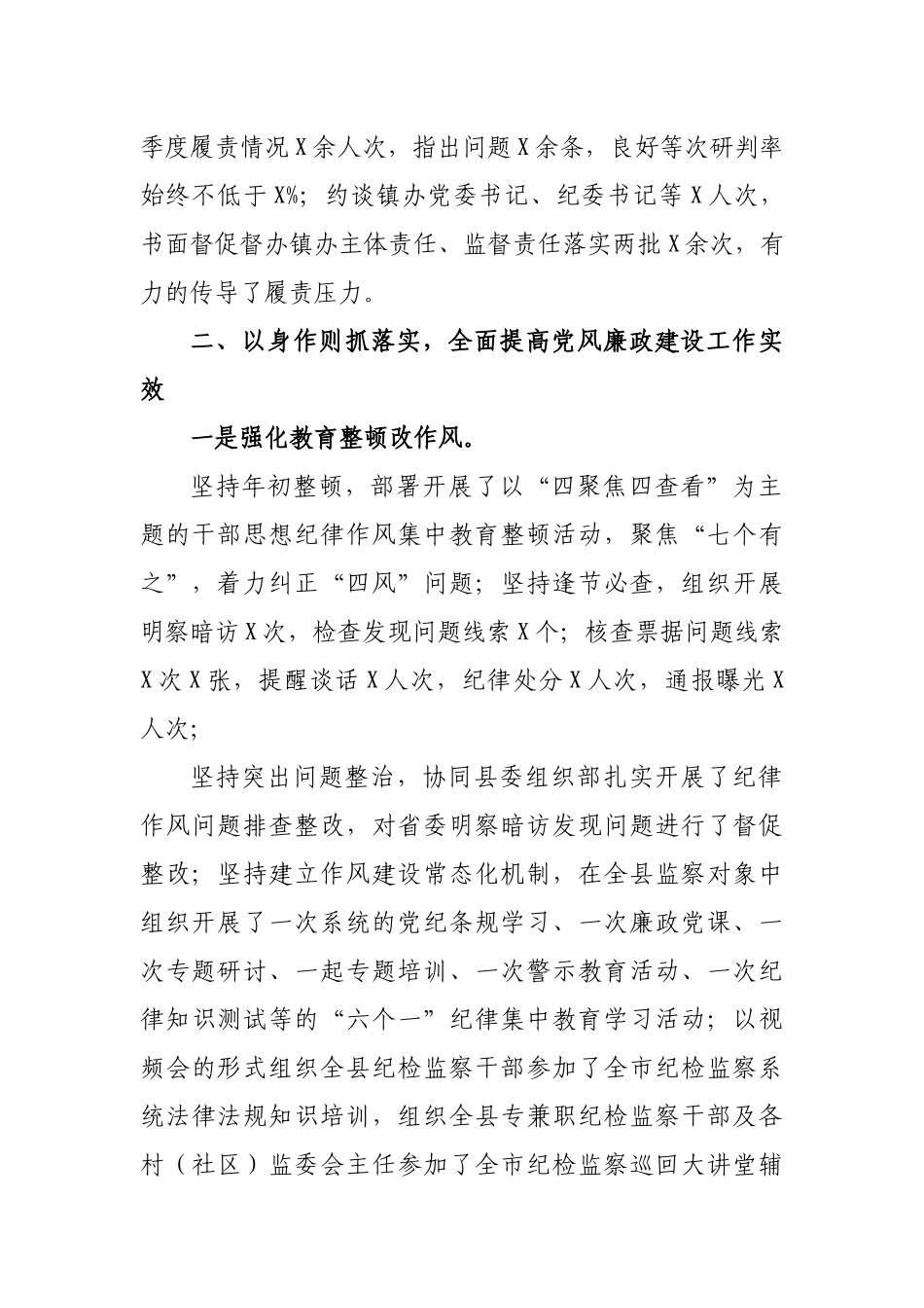 2020年县纪委书记监委主任述职述廉报告总结.docx_第2页