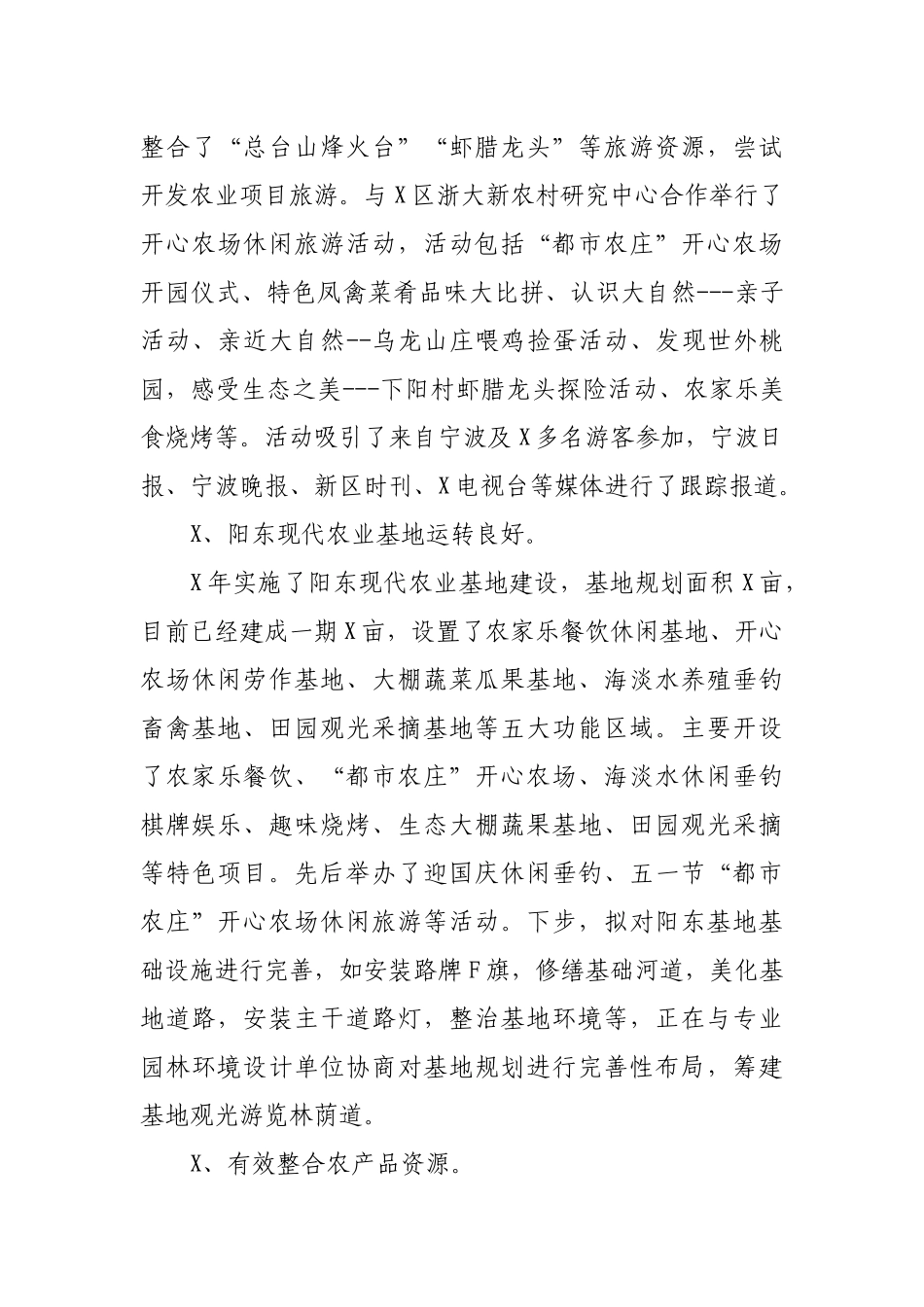 乡镇创建国家级生态乡镇调研报告现状对策建议.docx_第3页