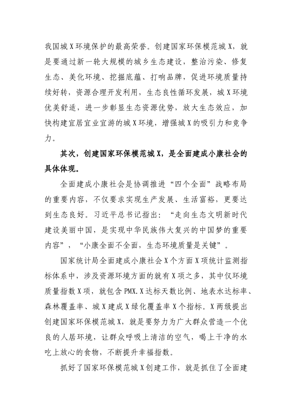 2020年创建环保模范城动员讲话.docx_第3页
