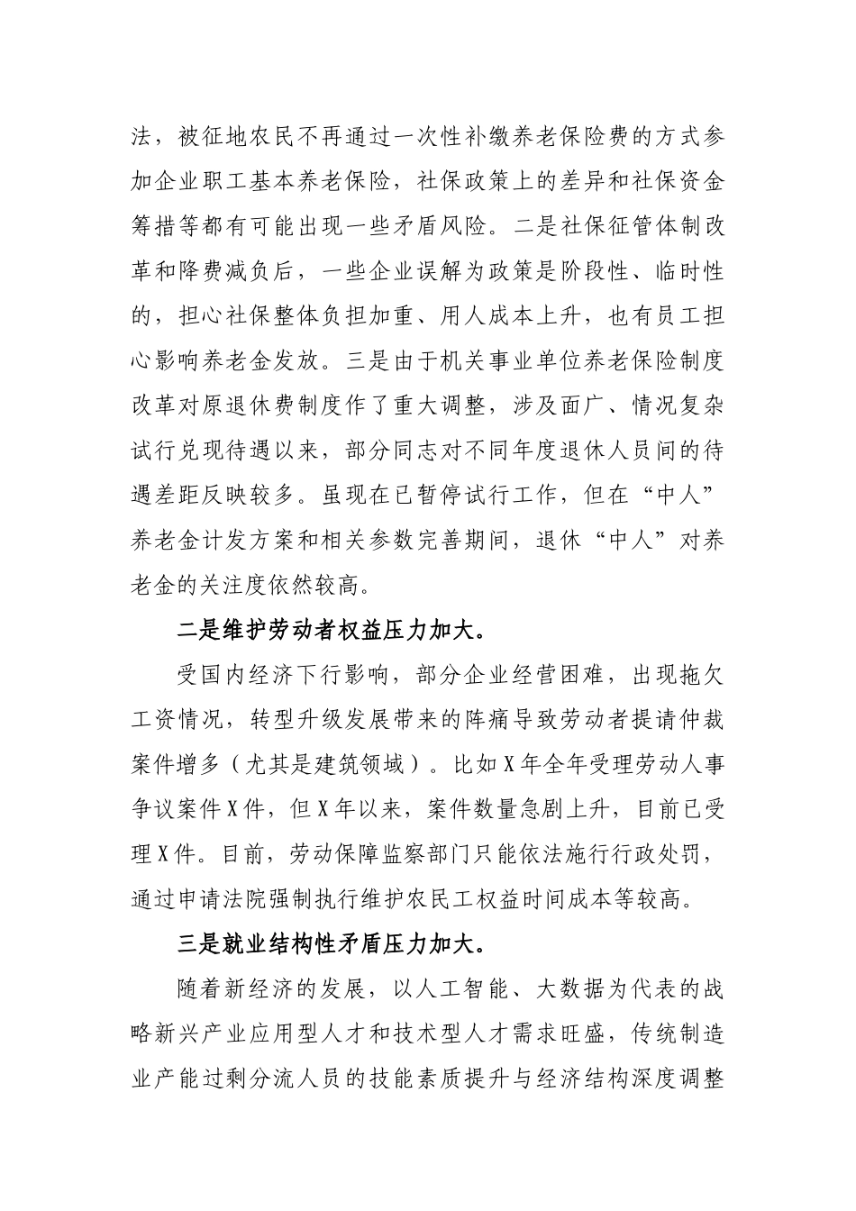 区县人社局2020上半年工作总结.docx_第3页
