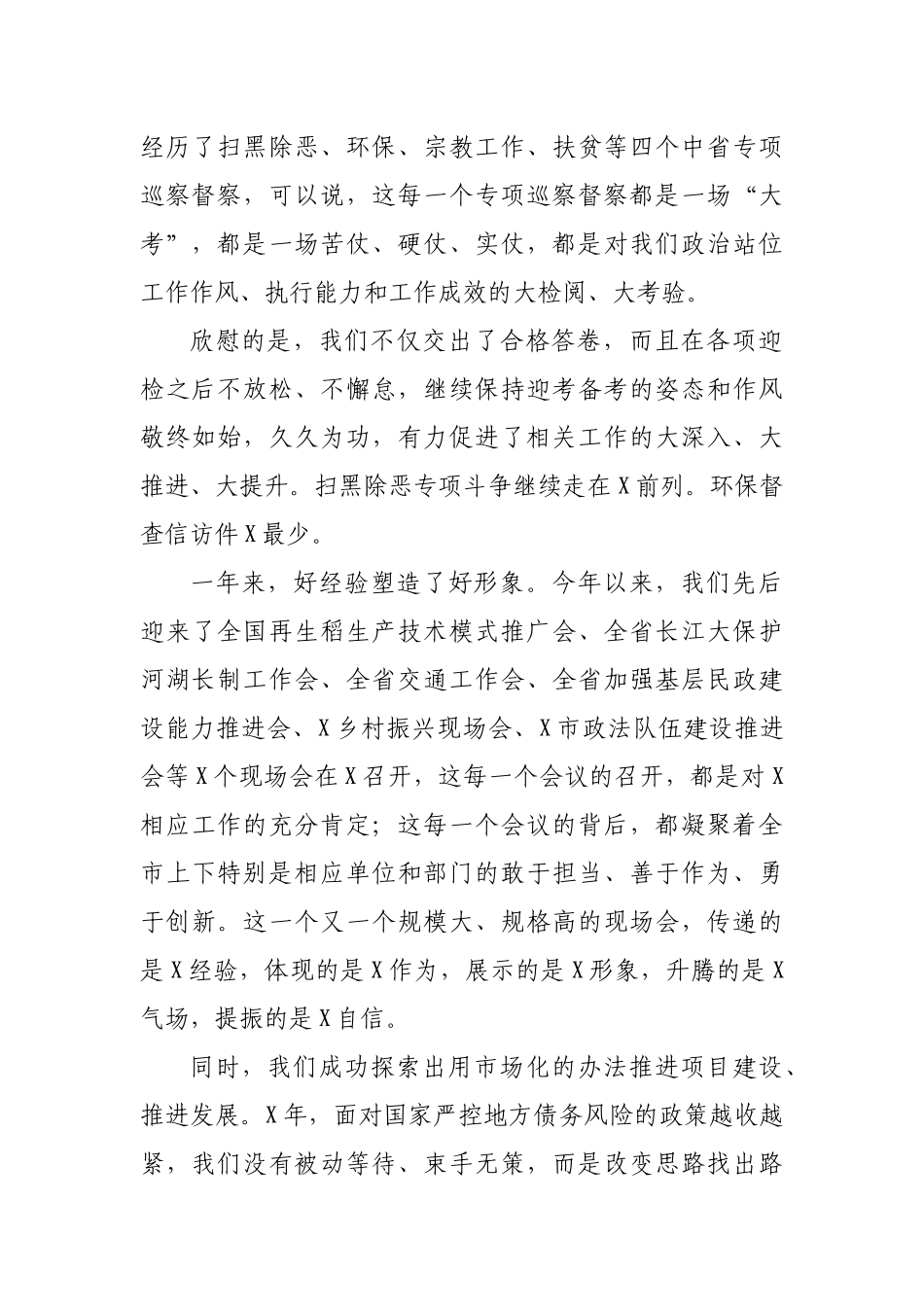 全市经济工作会议2020年讲话.docx_第2页