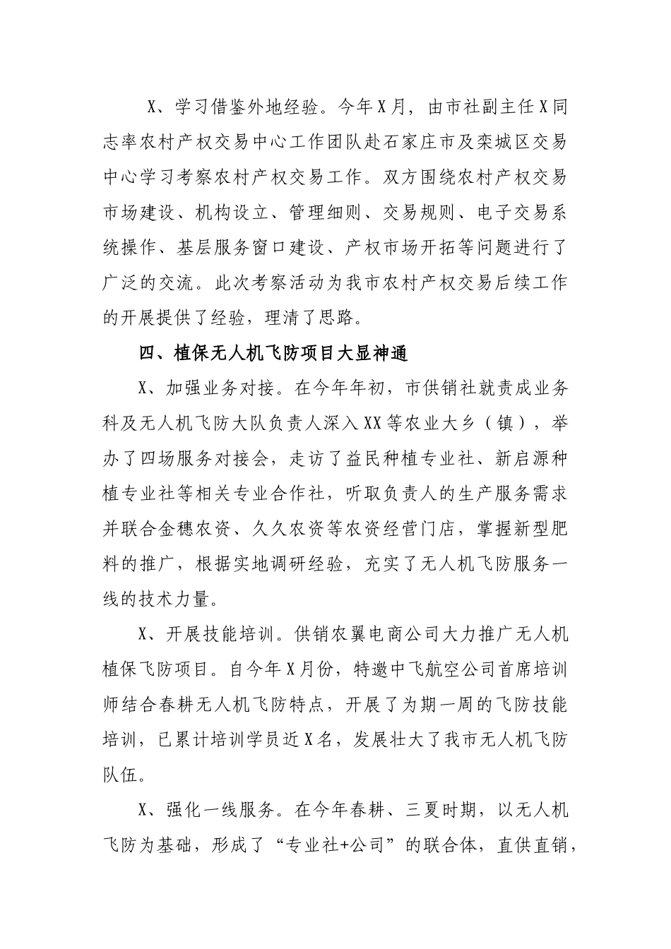 供销社2020半年工作总结及半年工作谋划.docx_第3页