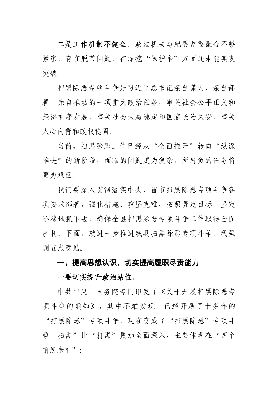 2019年深化扫黑除恶专项斗争推进会议讲话.docx_第2页