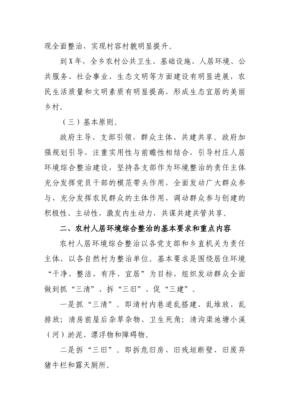 乡镇2020年农村人居环境整治工作计划方案.docx_第2页