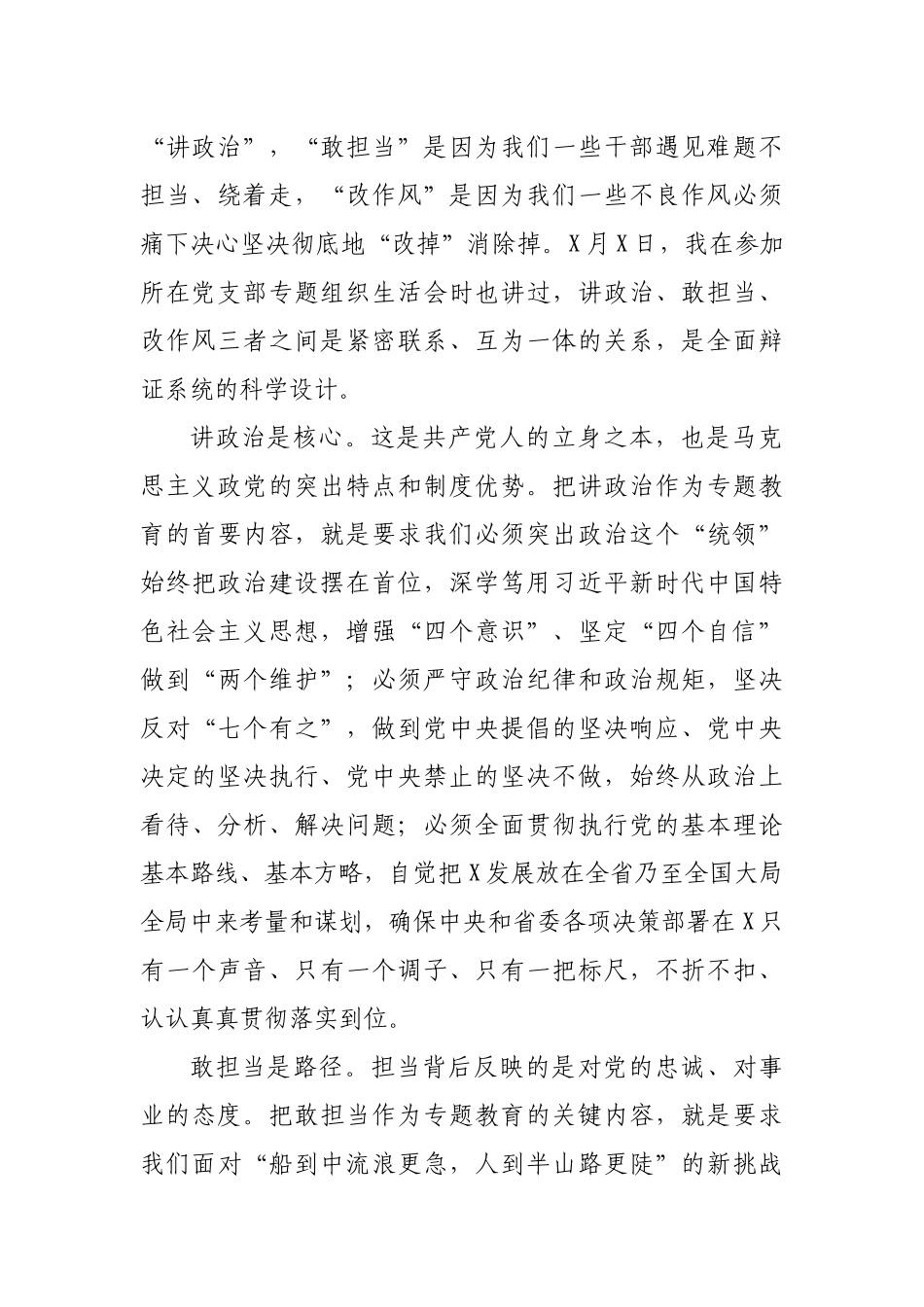 讲政治敢担当改作风教育动员会讲话.docx_第2页