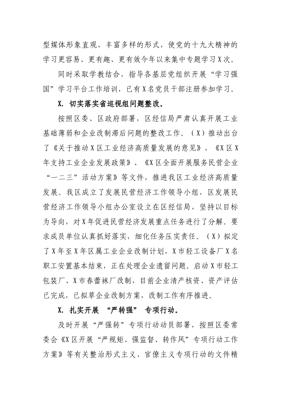 经信局半年工作总结和下半年工作安排.docx_第2页