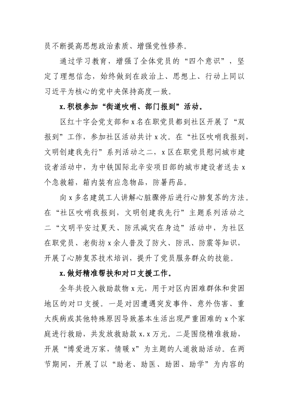 区县红十字会党组全面从严治党主体责任总结自查报告.docx_第2页