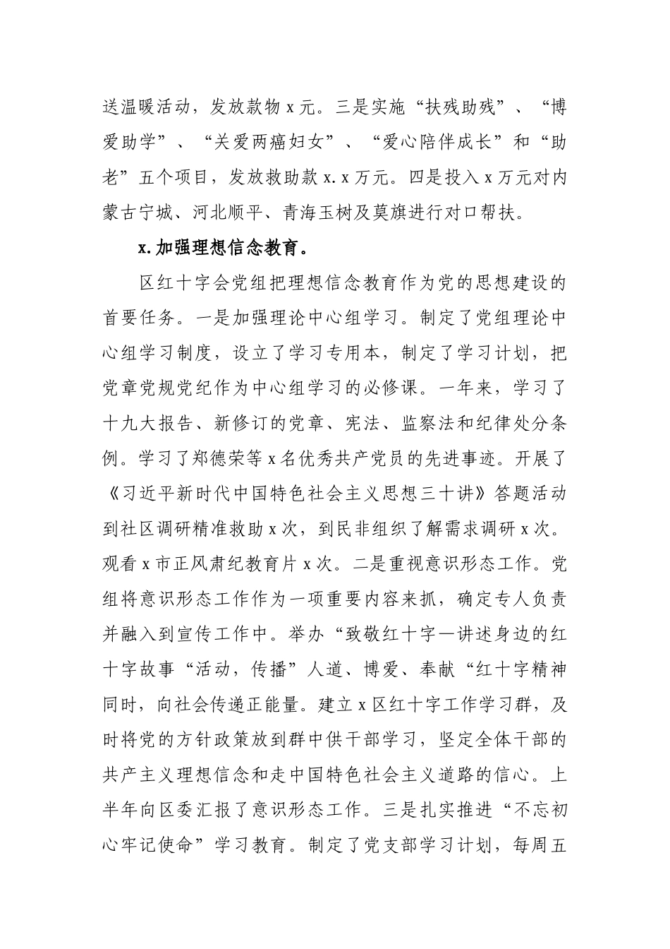 区县红十字会党组全面从严治党主体责任总结自查报告.docx_第3页