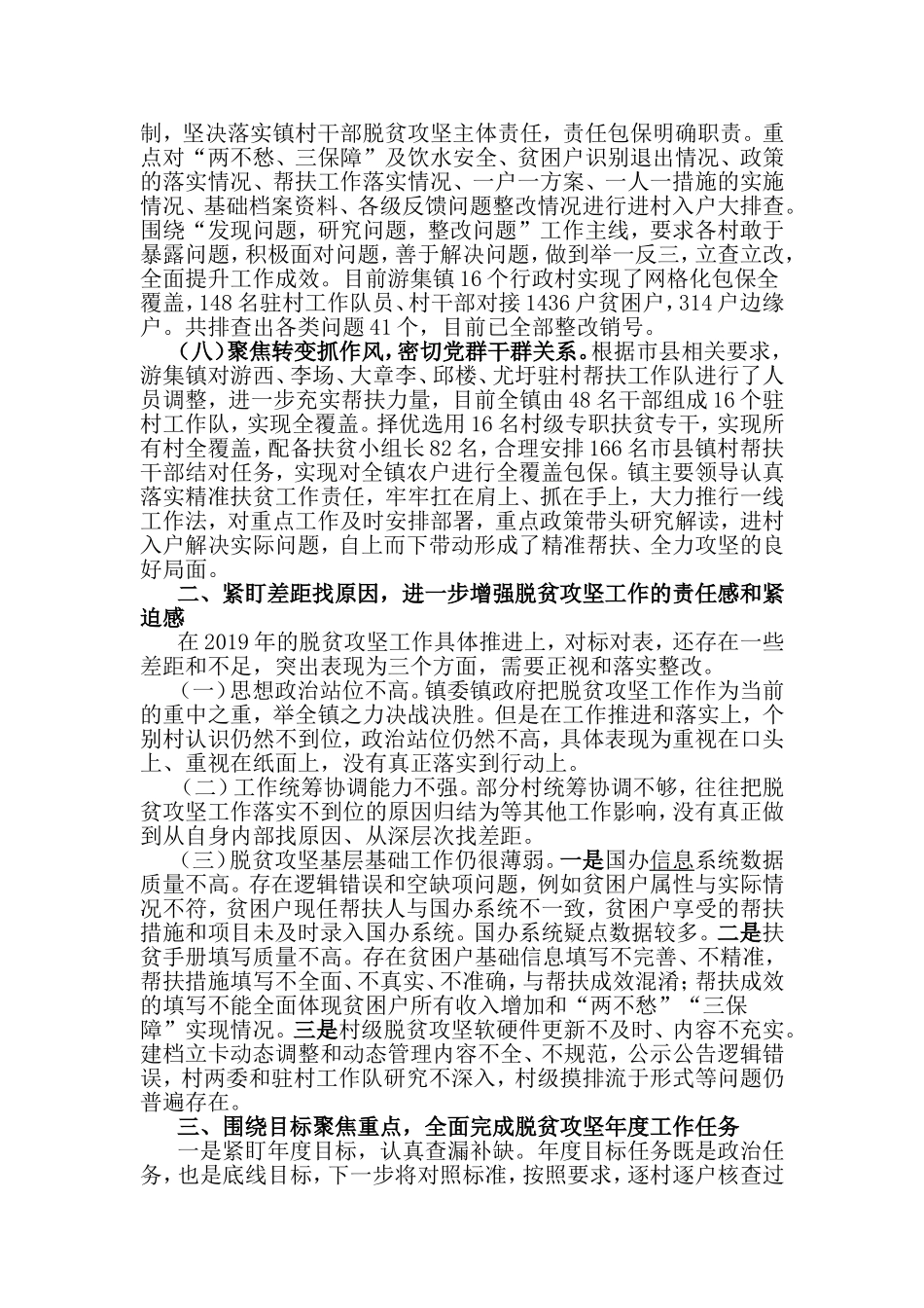 乡镇2019年脱贫攻坚工作总结和工作成效汇报.doc_第3页