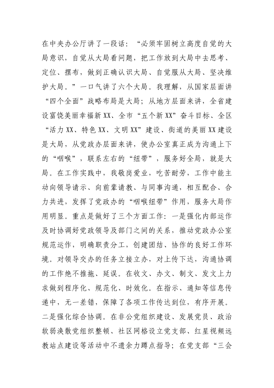 最新办公室主任干部提拔考察个人鉴定三年工作总结2篇.docx_第3页