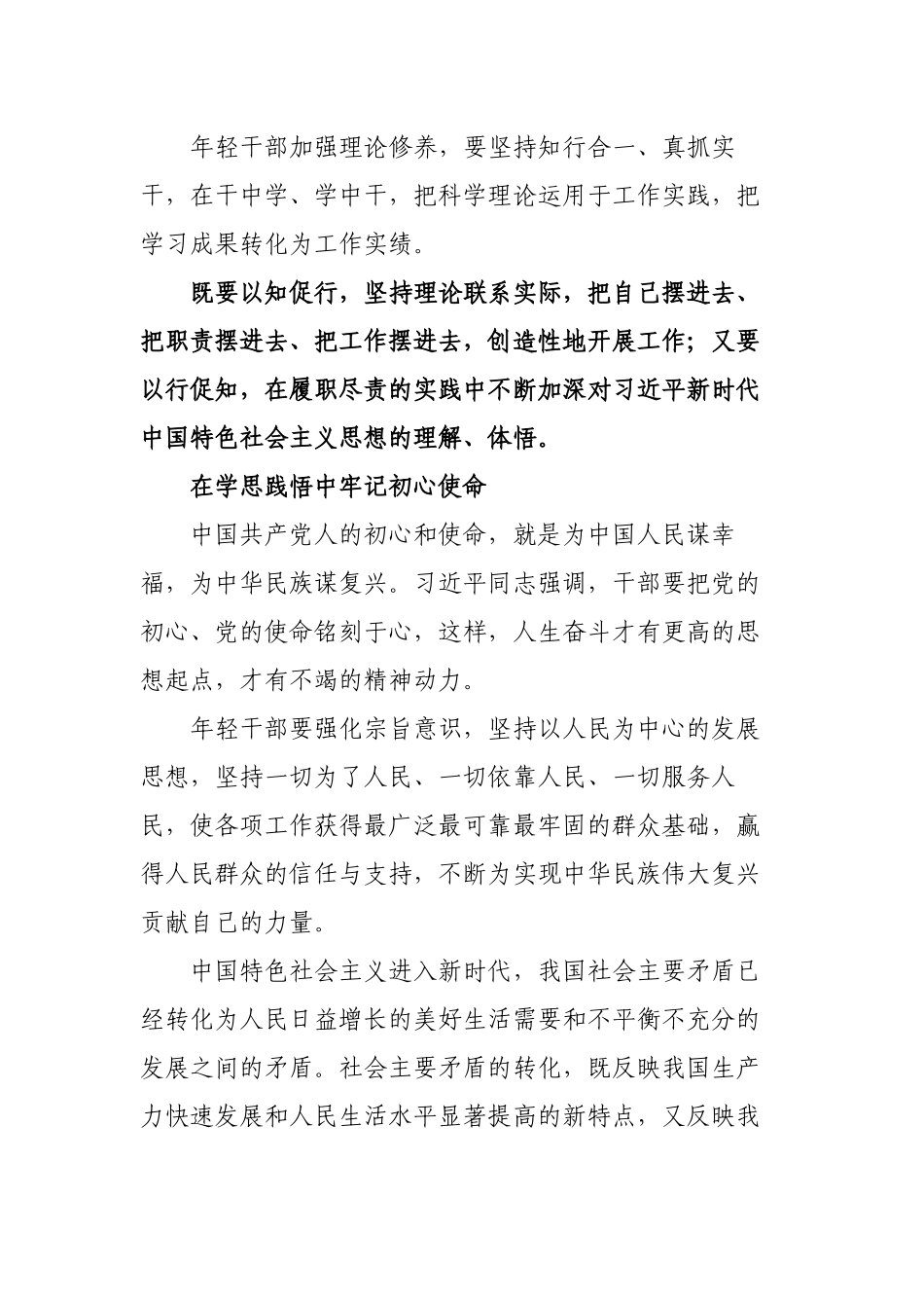 年轻干部担当作为培训班专题党课.docx_第3页