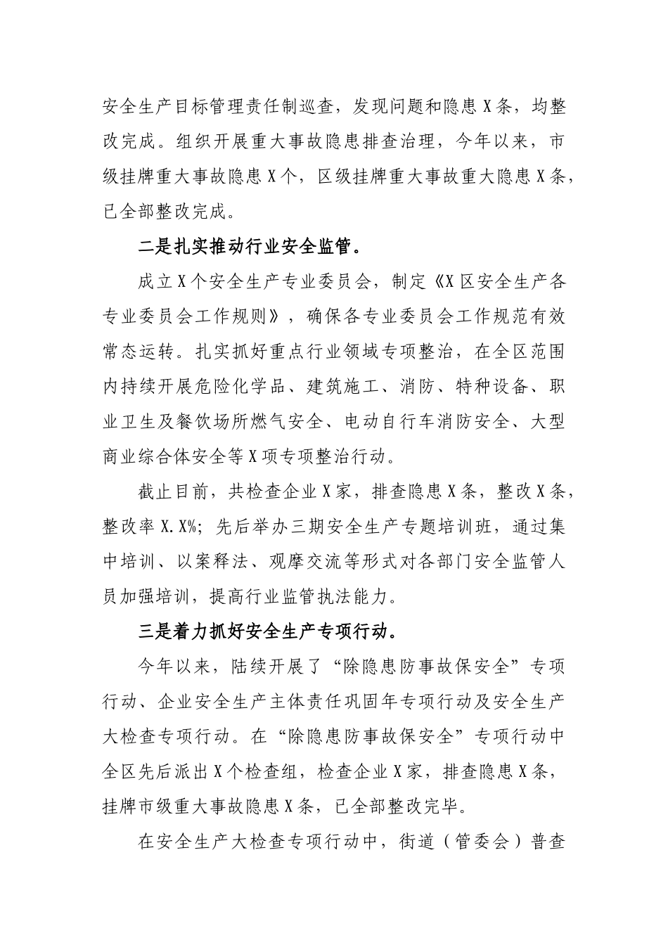 应急管理局副书记述职述廉报告总结.docx_第3页