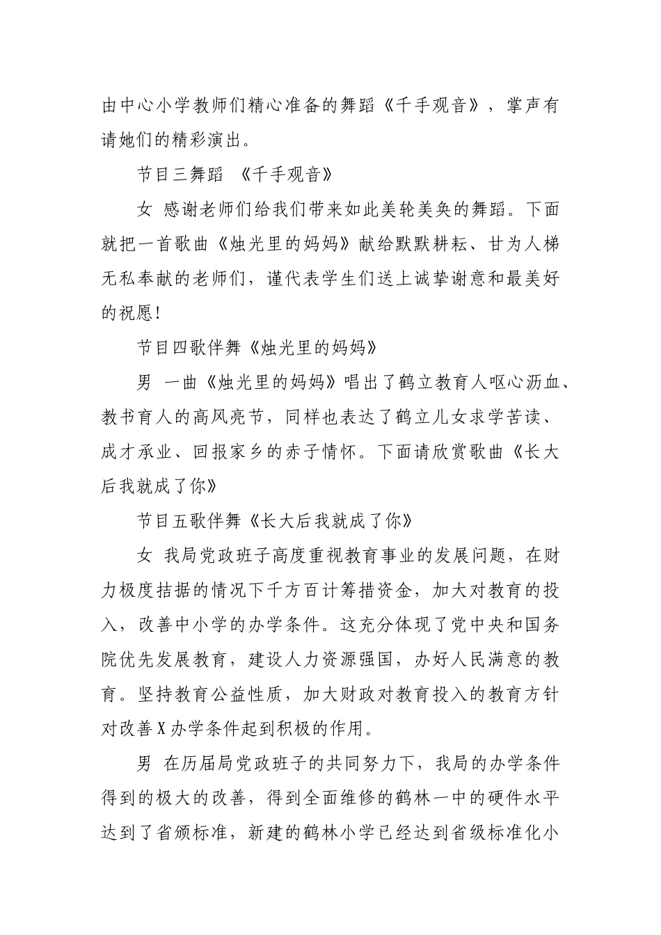 庆祝教师节文艺晚会主持词串词.docx_第3页