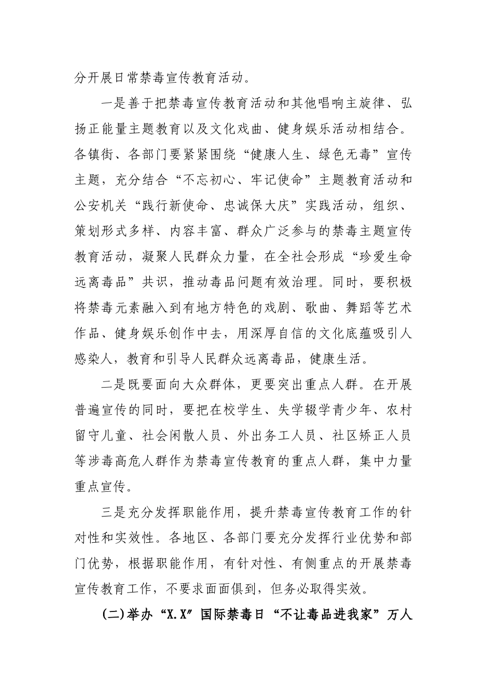区县全民禁毒宣传月禁毒宣传教育实施方案.docx_第3页