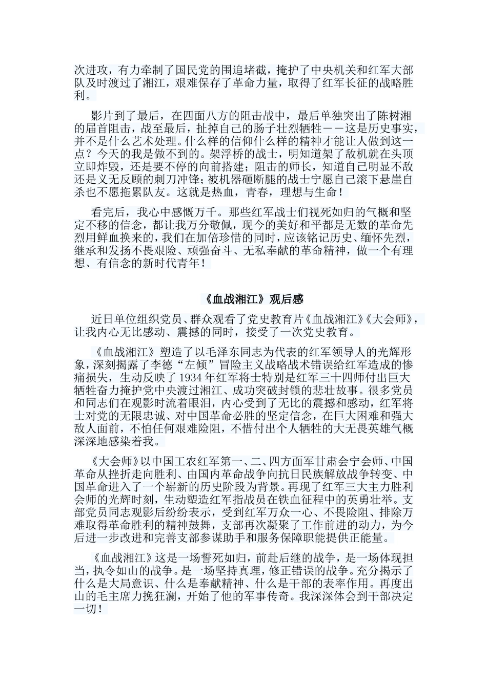 5篇《血战湘江》观后感合集.doc_第2页