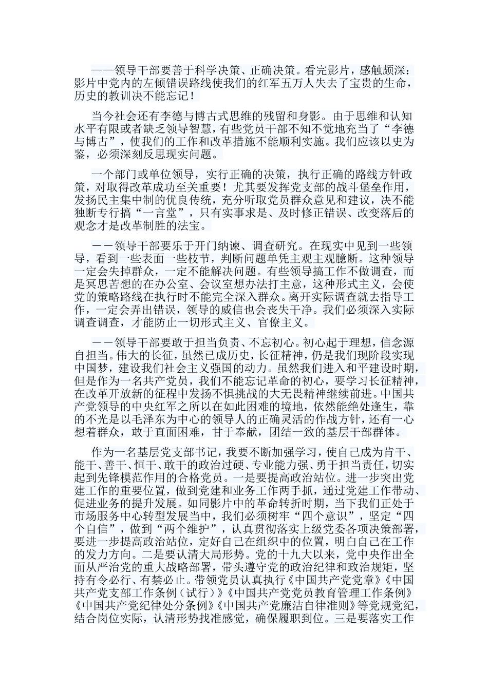 5篇《血战湘江》观后感合集.doc_第3页