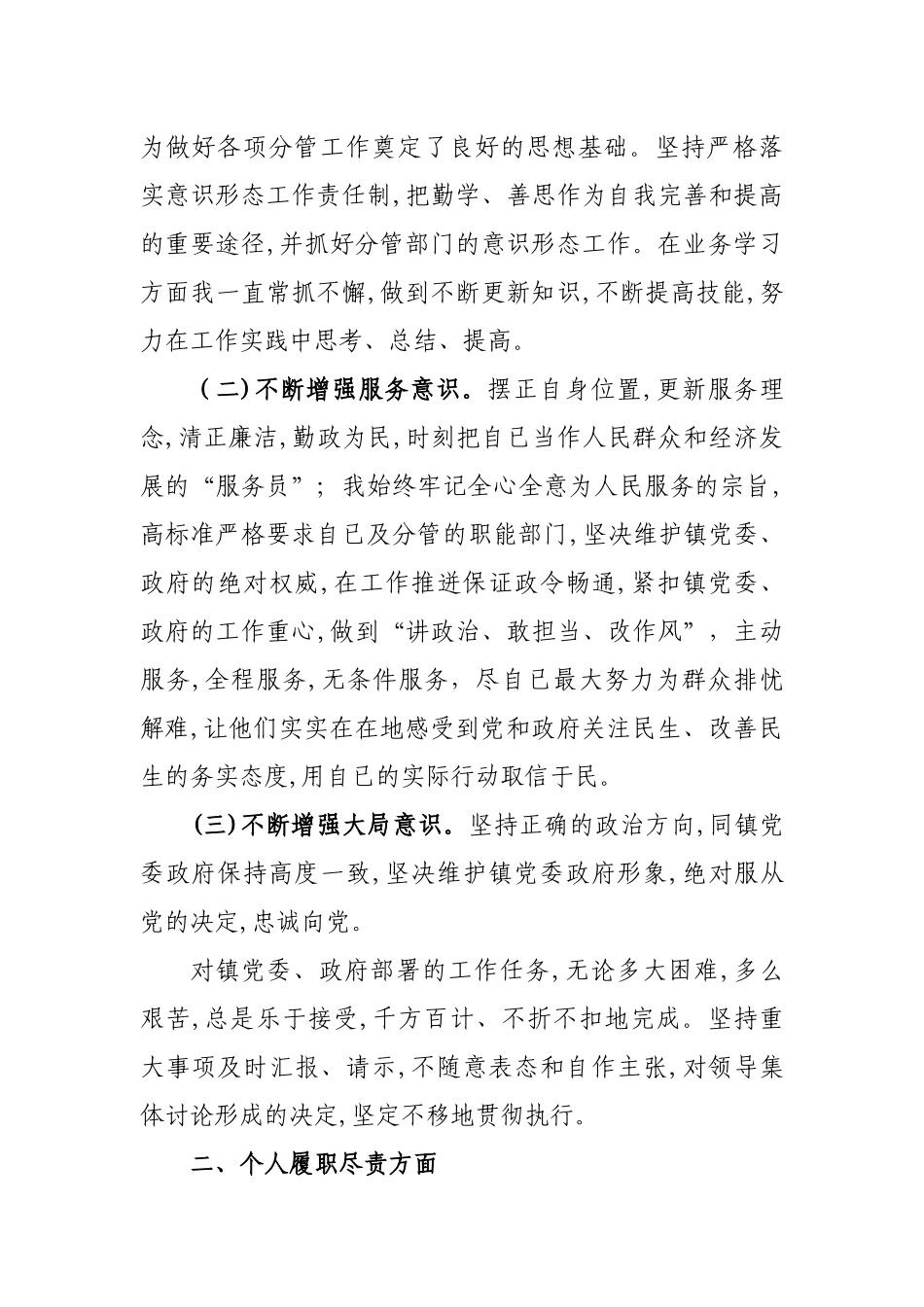 2019年乡镇人武部武装部长述职述廉报告.docx_第2页