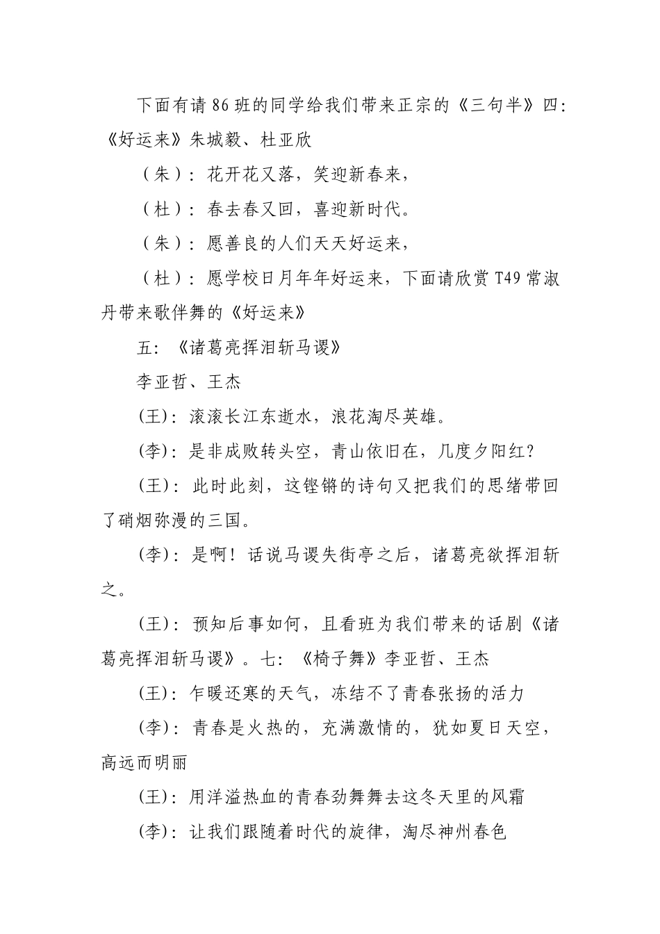 教育机构2019晚会节目串词.docx_第3页