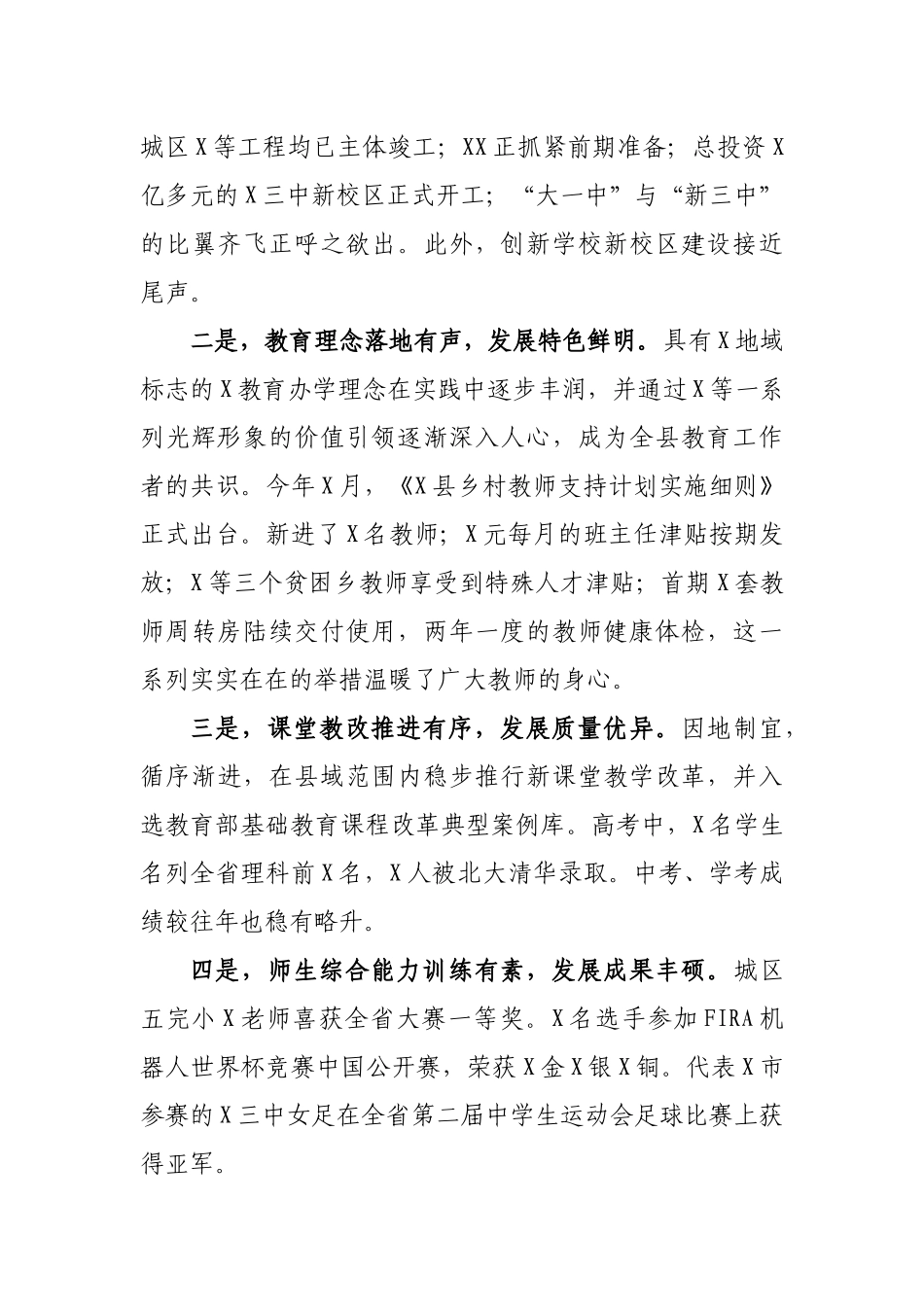 2019县庆祝教师节表彰庆典讲话.docx_第2页