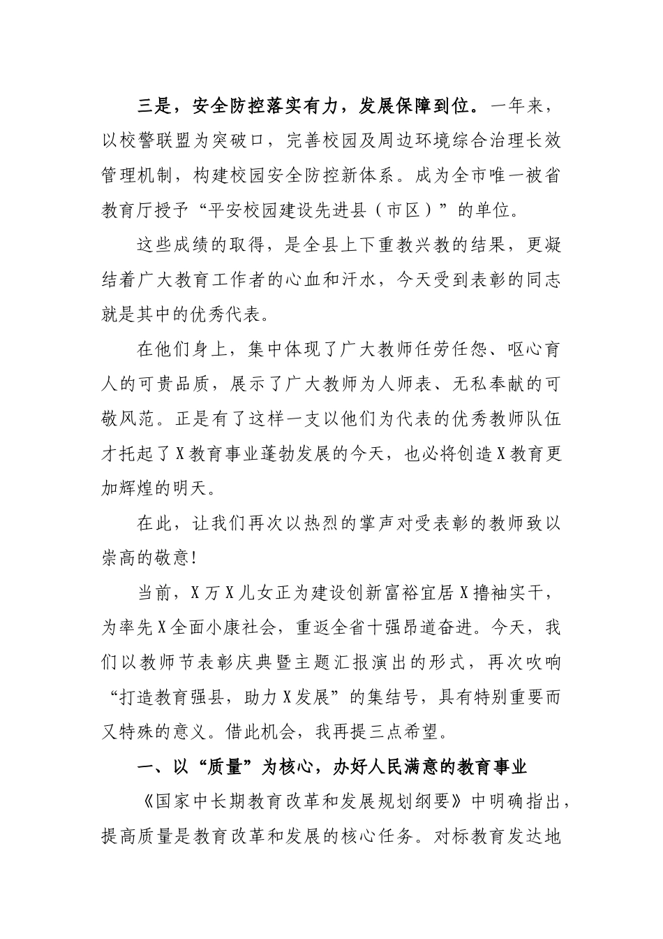 2019县庆祝教师节表彰庆典讲话.docx_第3页