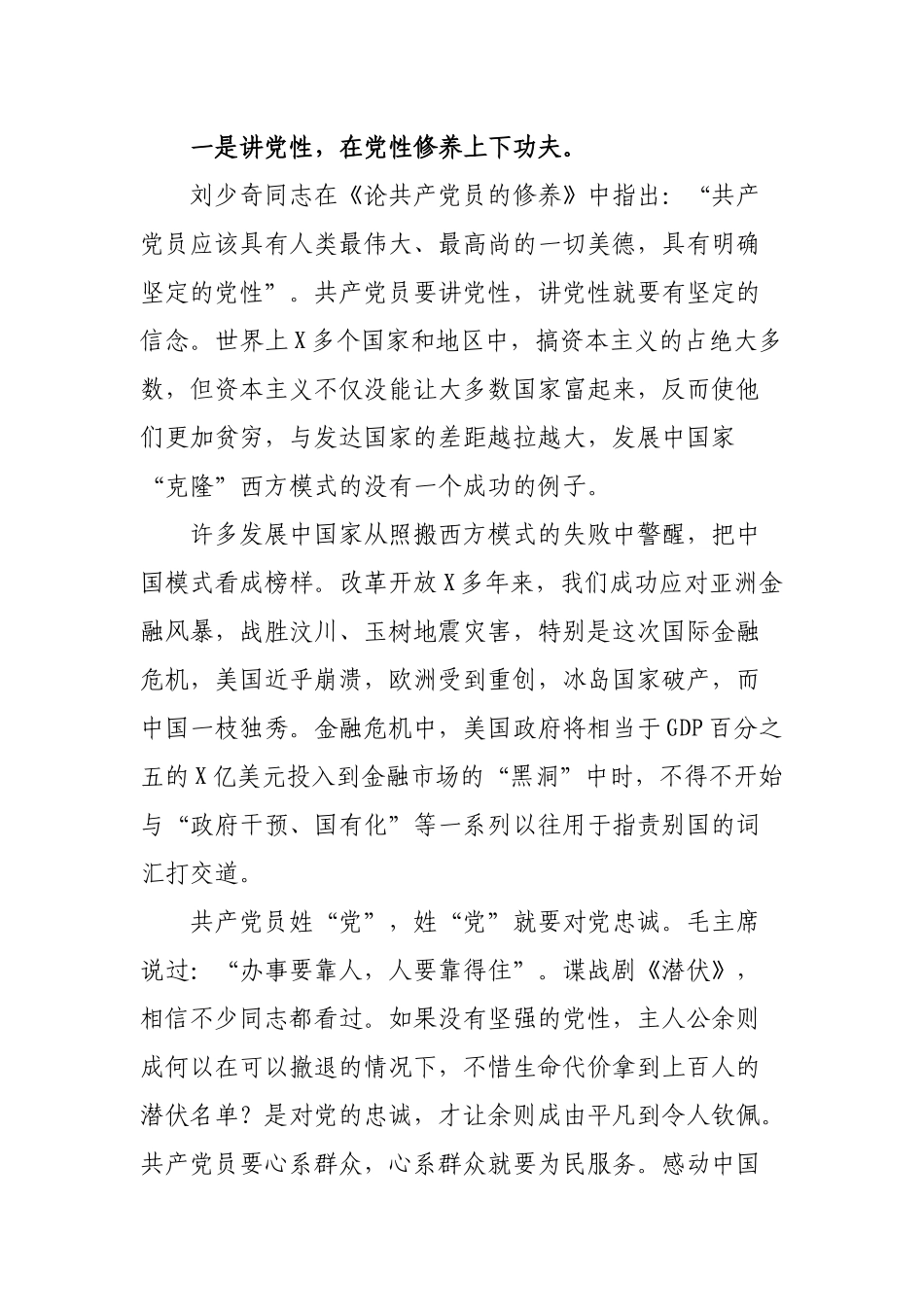 2020年干部领导能力提升培训班结业仪式作风建设讲话.docx_第2页