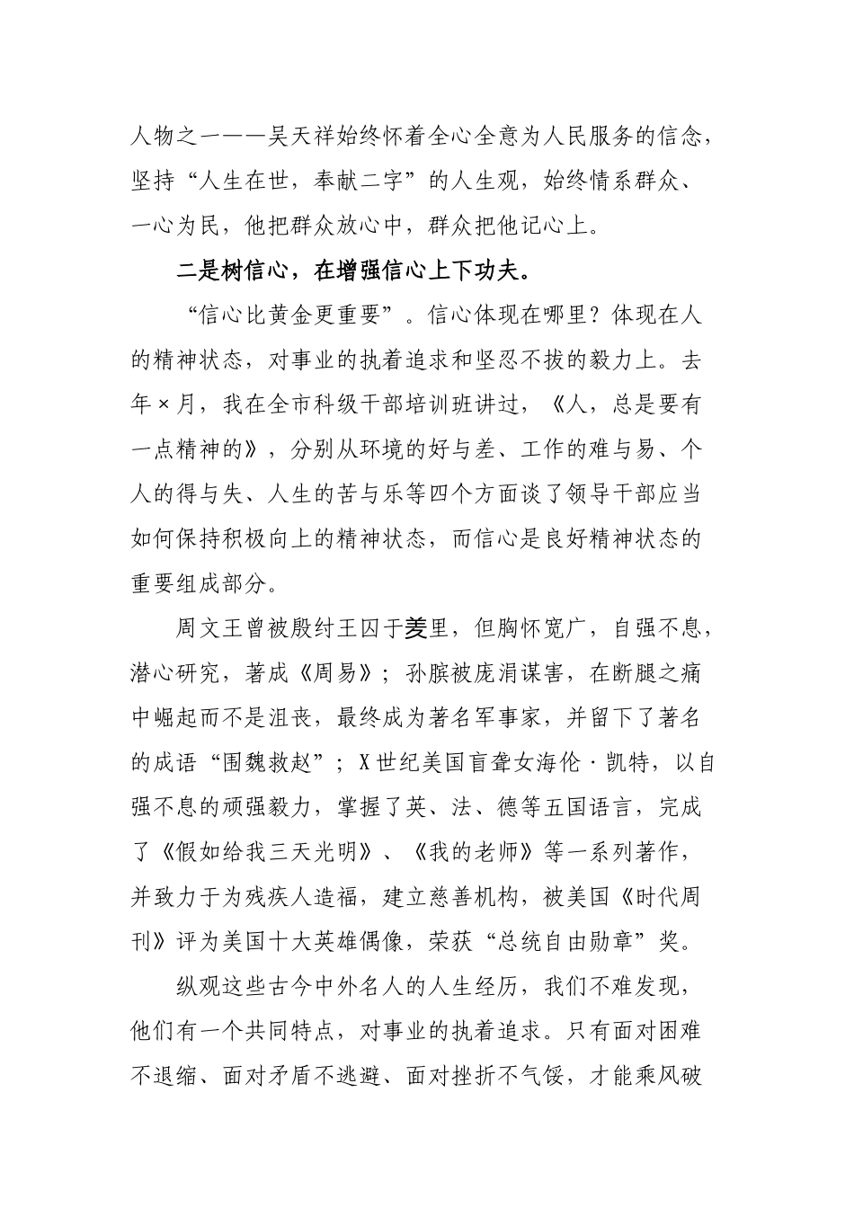 2020年干部领导能力提升培训班结业仪式作风建设讲话.docx_第3页