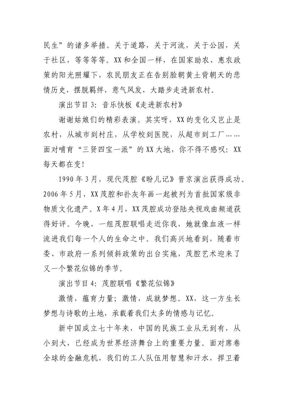 市县春节联欢晚会主持词串词.docx_第2页