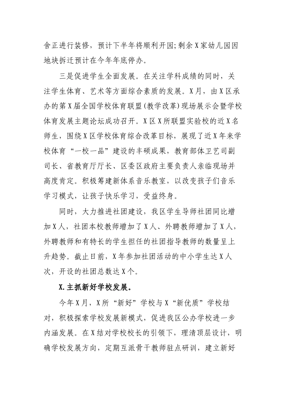 区县教育局2019半年工作总结.docx_第2页