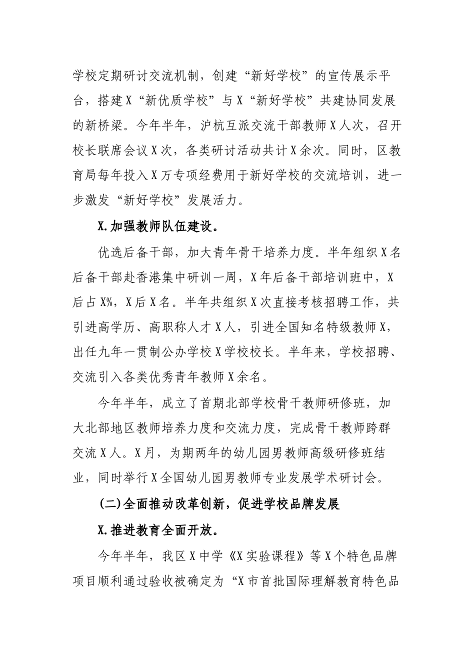 区县教育局2019半年工作总结.docx_第3页