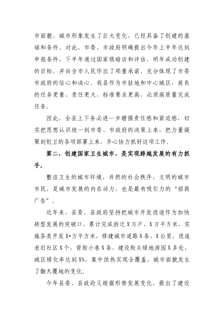 2020年在全县深入推进创建卫生城市工作会议讲话.docx_第2页