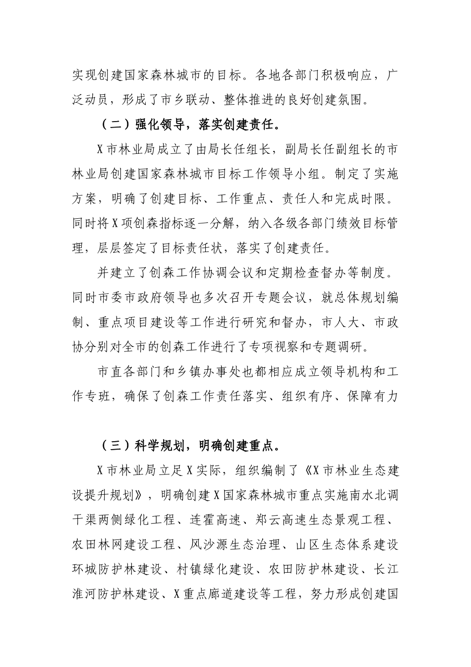 市林业局生态林业创建森林城市工作总结纪实.docx_第2页