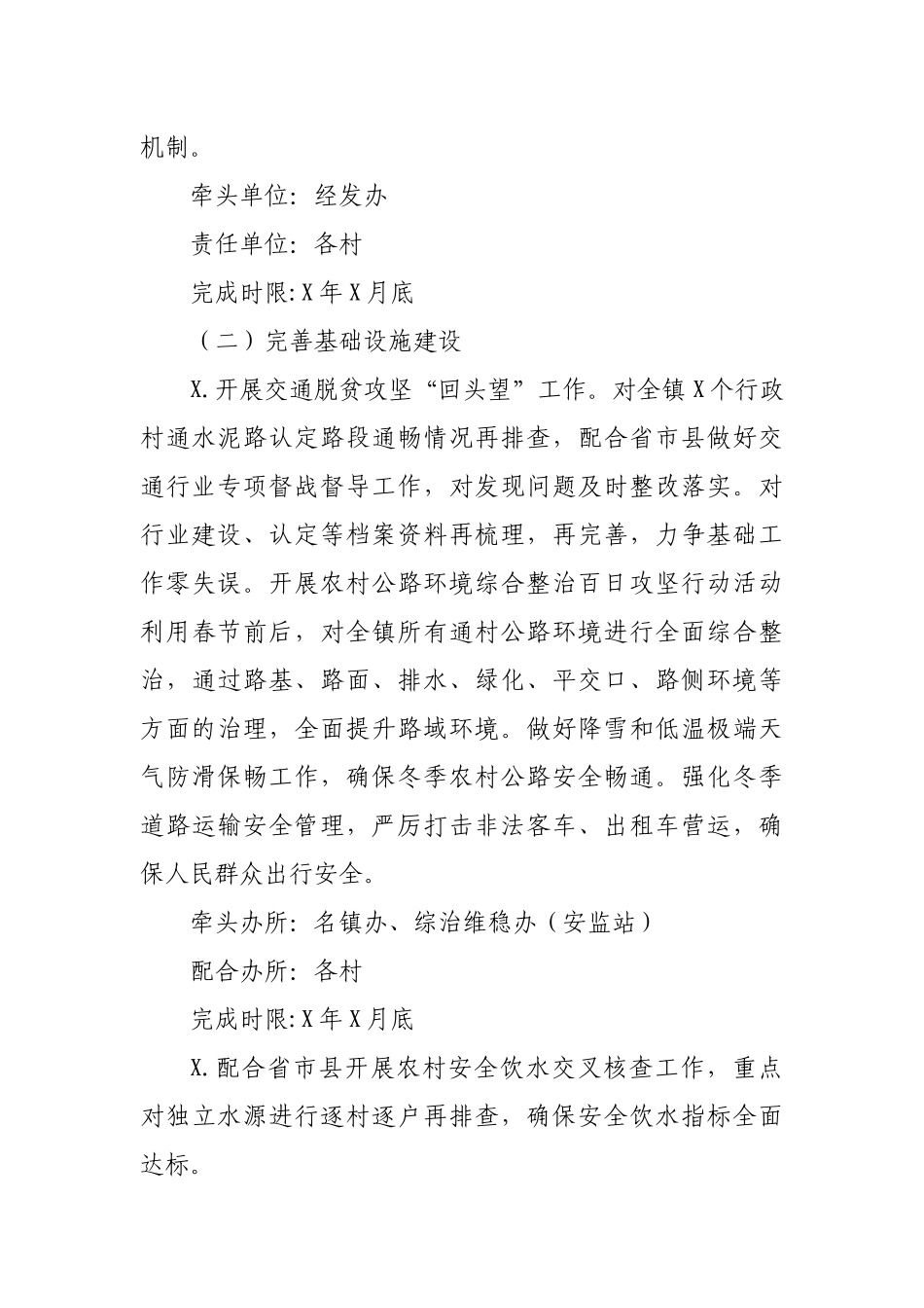 2020年乡镇脱贫攻坚冬季决战脱贫决战实施方案.docx_第3页