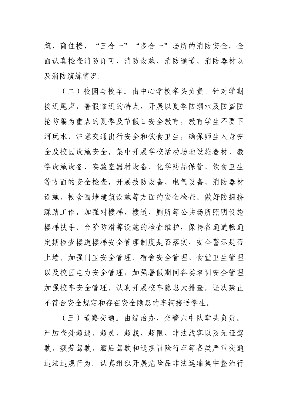 乡镇2019安全生产五个一批整治专项行动方案.docx_第3页