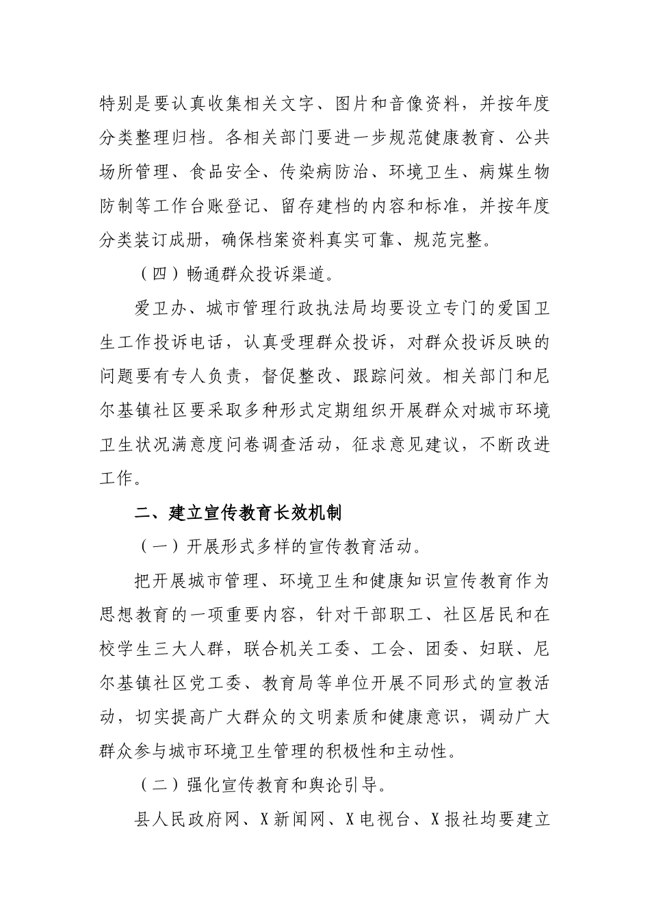 2020年创建国家卫生县城长效管理机制实施意见.docx_第3页