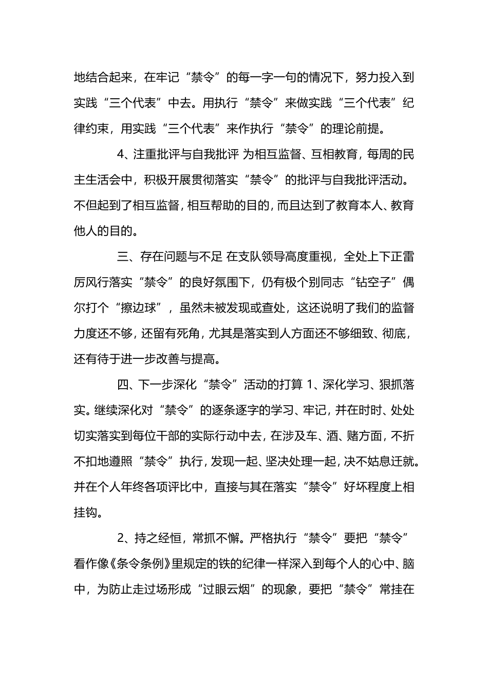 消防后勤处贯彻落实五条禁令总结报告.doc_第2页