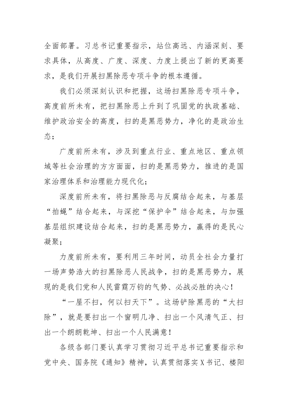 市县深化扫黑除恶专项斗争推进会议讲话.docx_第2页