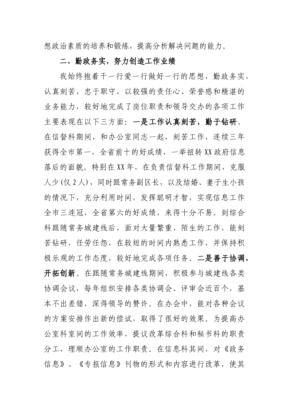 最新干部考察提拔三年个人总结报告3篇.docx_第2页