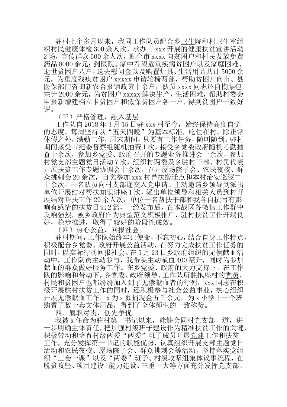2019年驻村工作队长工作总结.doc_第2页