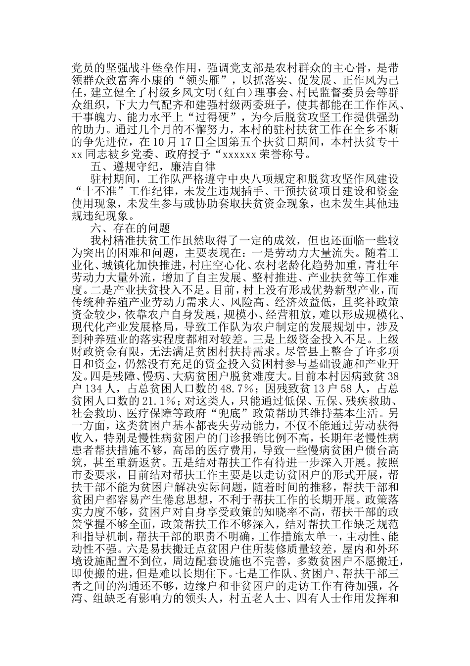 2019年驻村工作队长工作总结.doc_第3页