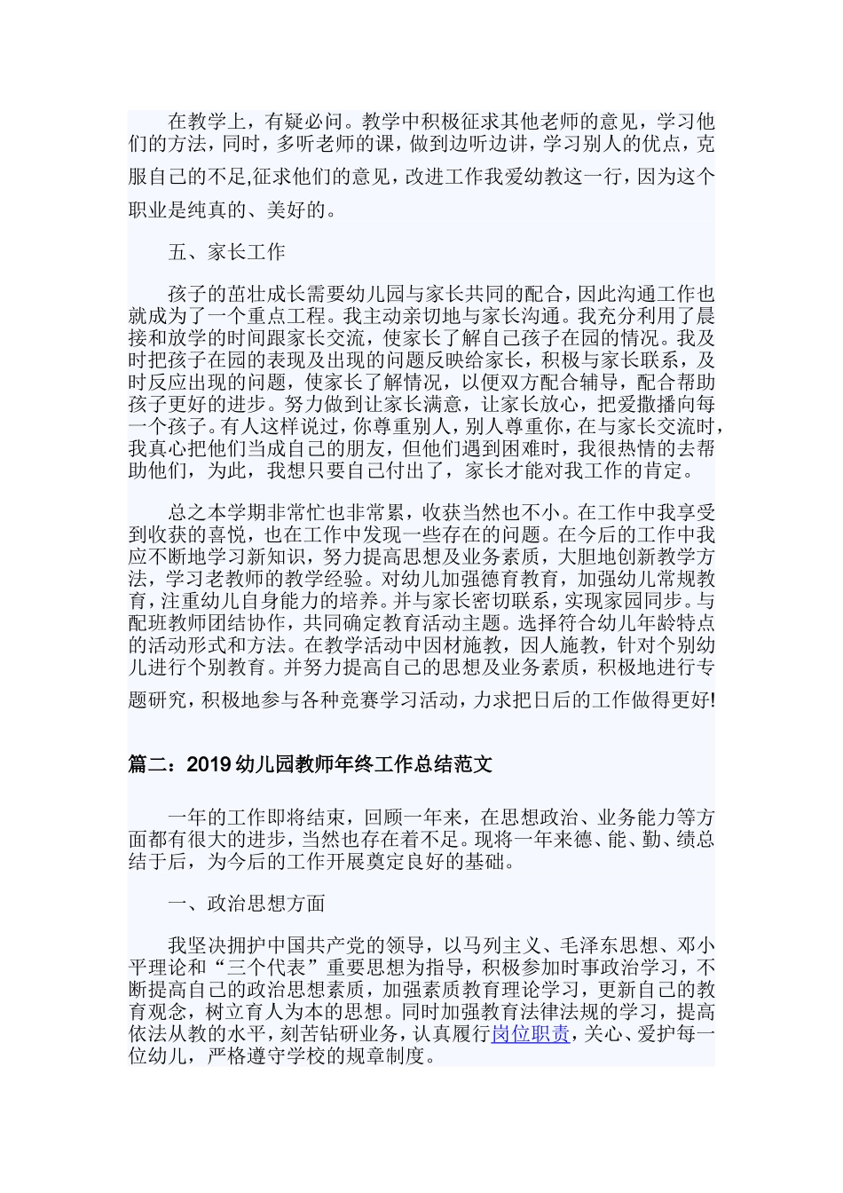 2019幼儿园教师年终工作总结【萃选】.doc_第2页