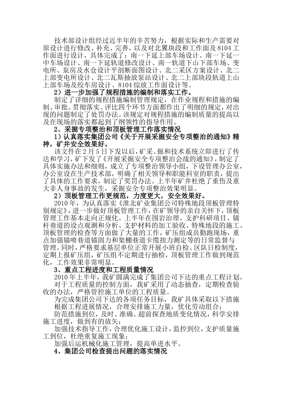 煤矿生产技术部工作总结.doc_第2页