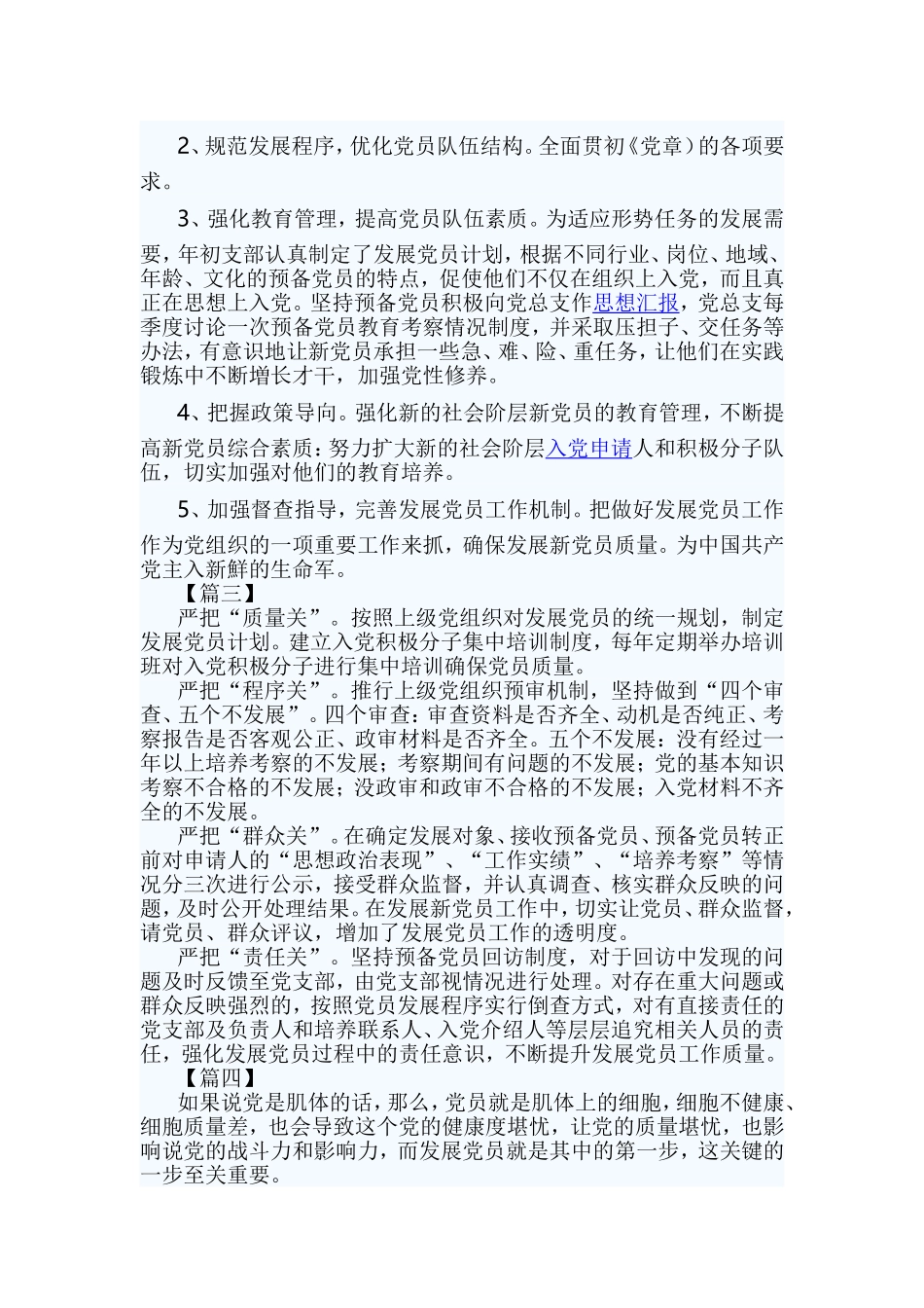 如何发展新党员的心得六篇.doc_第2页