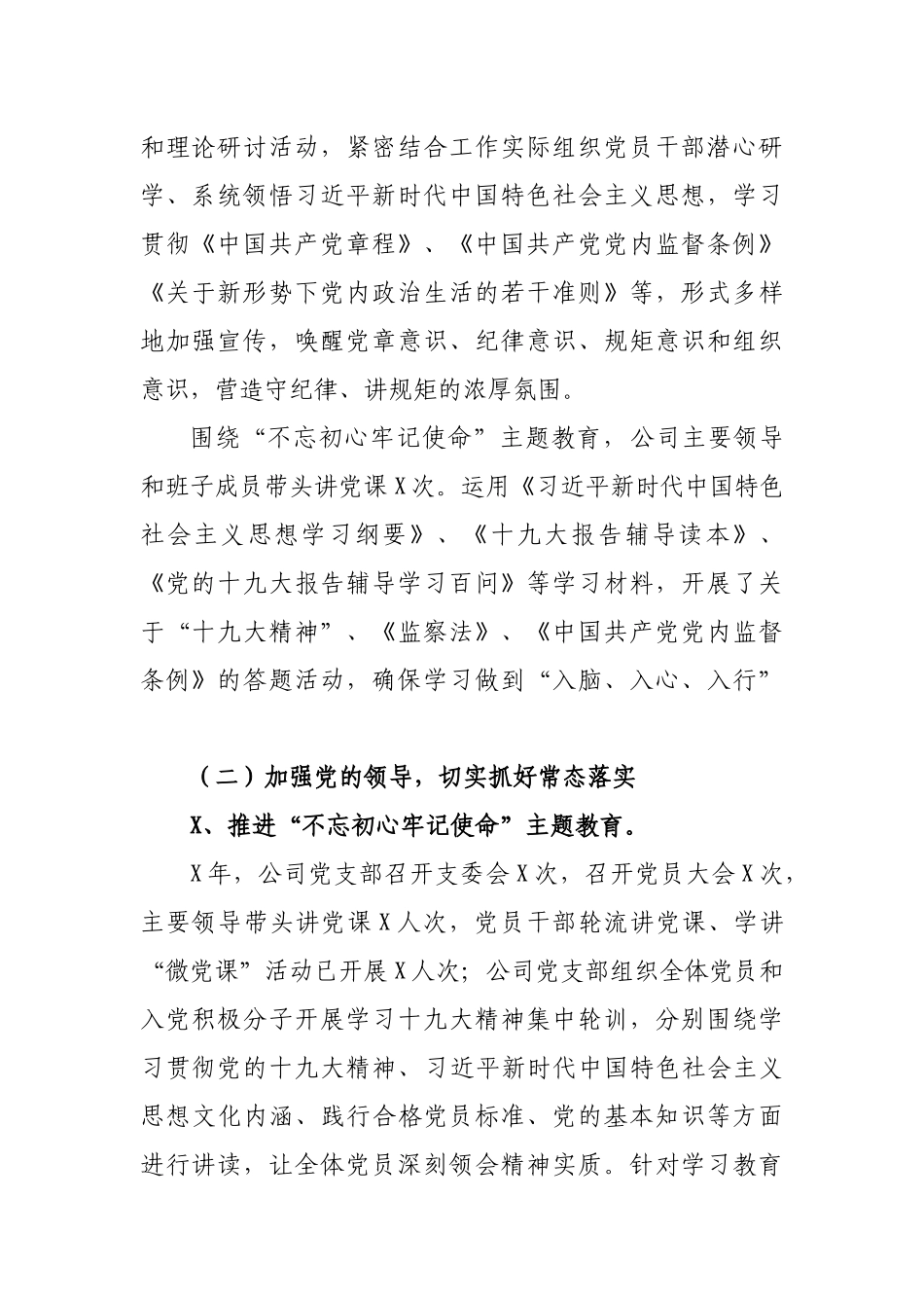 集团公司党支部2019年工作总结.docx_第2页