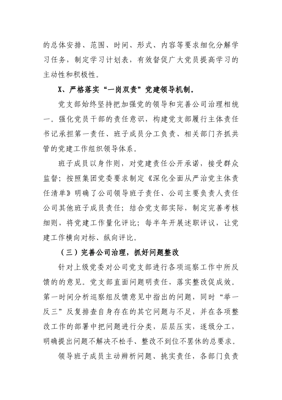 集团公司党支部2019年工作总结.docx_第3页