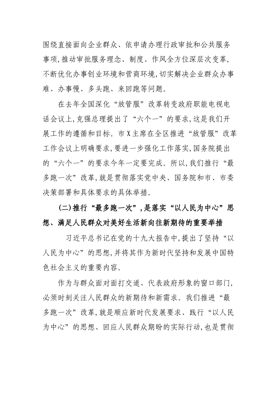 最多跑一次改革现场推进会讲话.docx_第2页