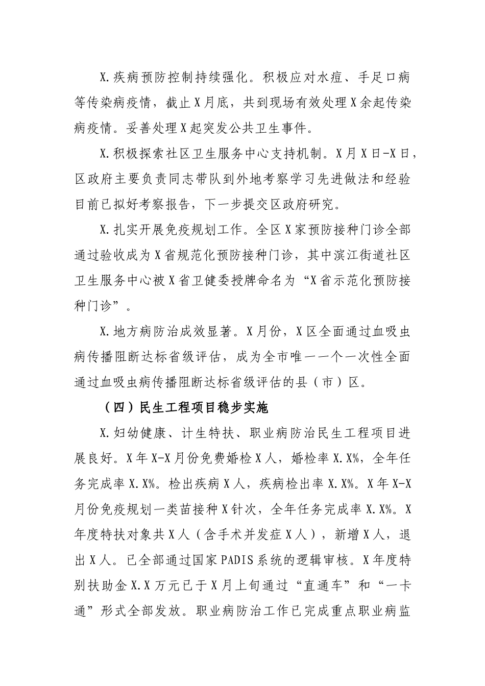 卫健委上半年工作总结及半年工作安排.docx_第3页