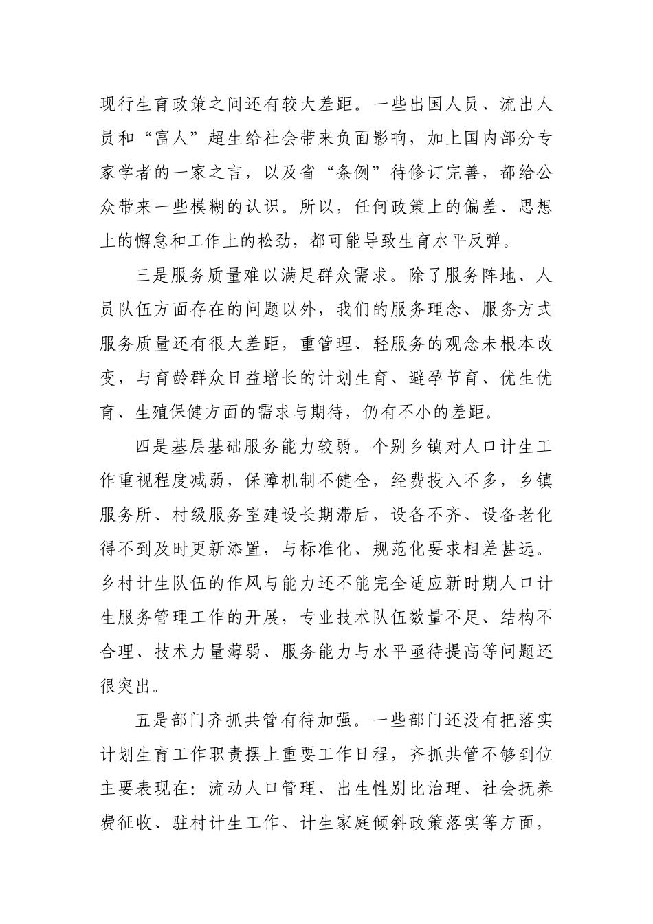 县长在创建计划生育优质服务先进单位动员会讲话.docx_第2页