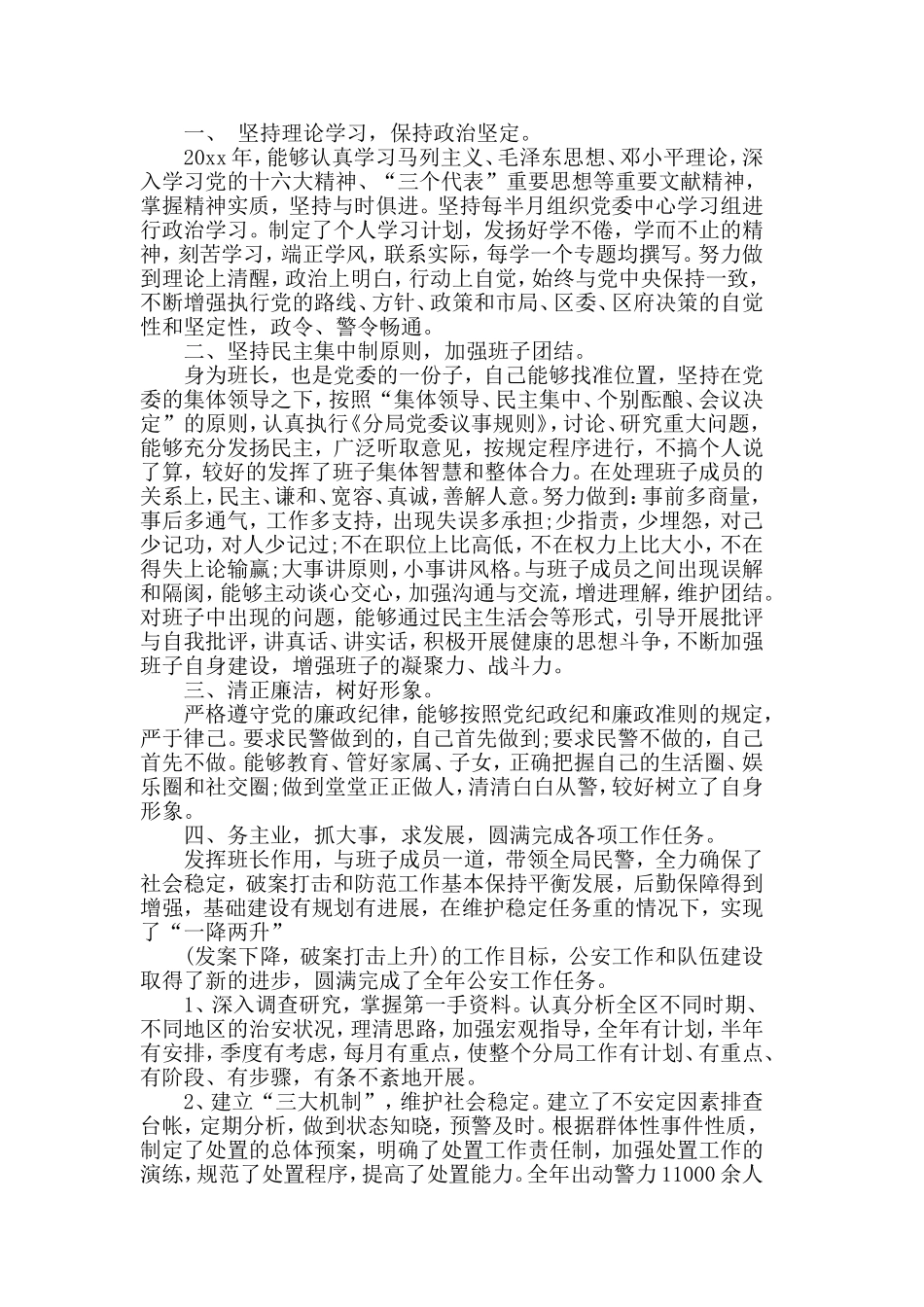 2019年公安局长述职述廉报告范文5篇.doc_第3页