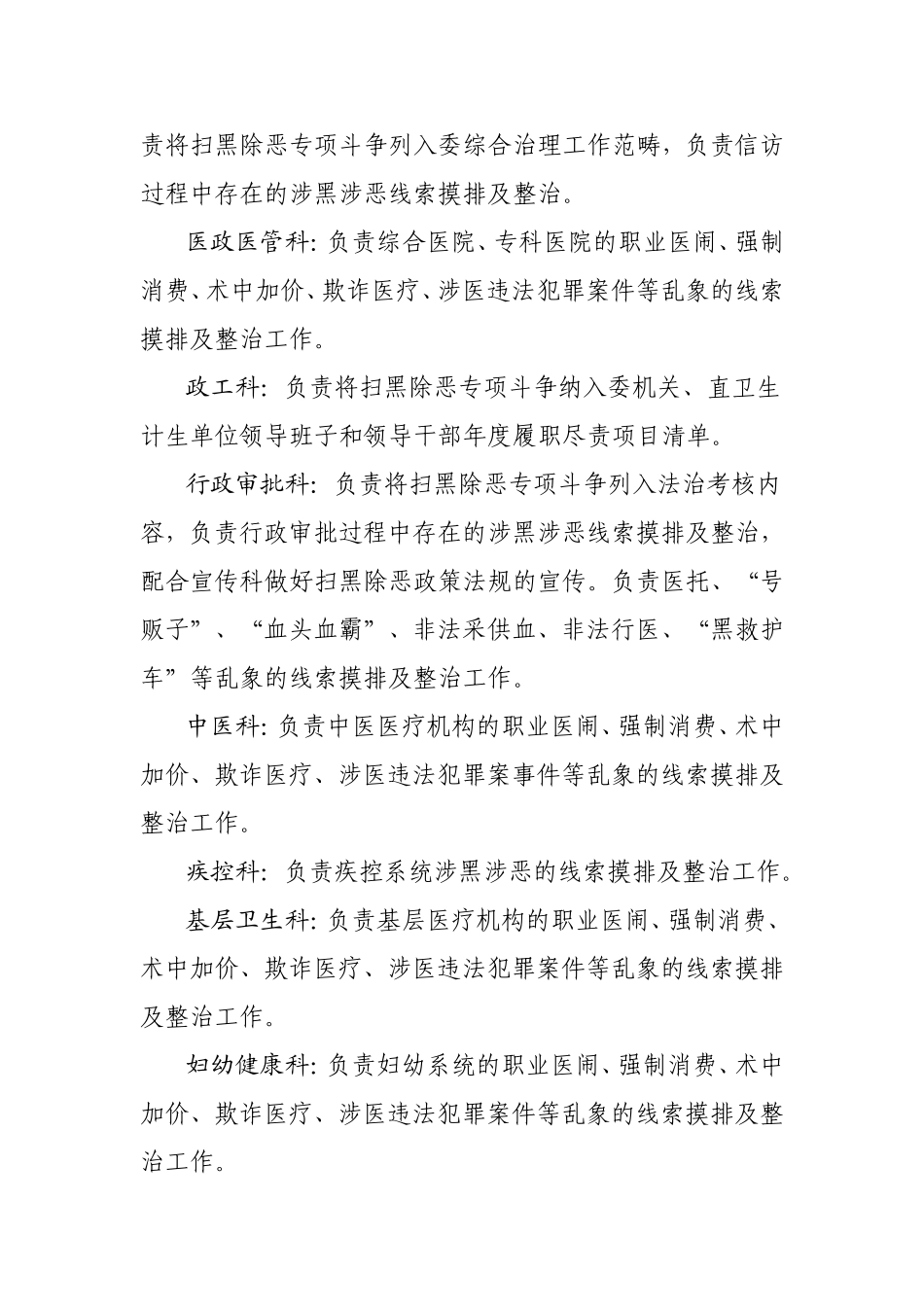 全市卫生健康系统2019年扫黑除恶 专项斗争工作方案.doc_第3页